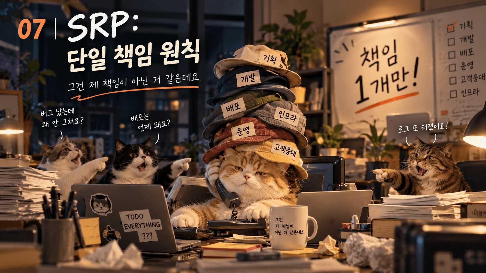 SRP: 단일 책임 원칙